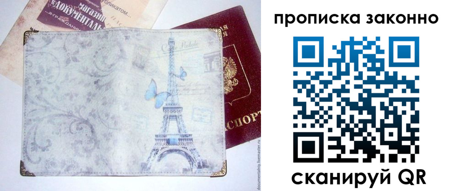 временная прописка в Сельцо