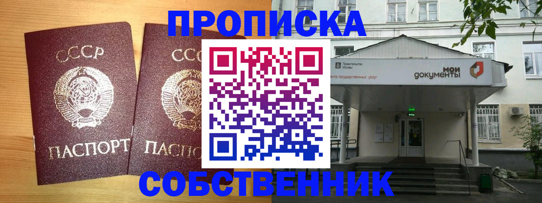 прописка законно в Сельцо