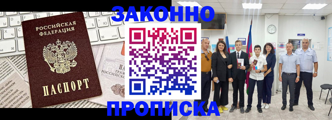прописка регистрация в Сельцо